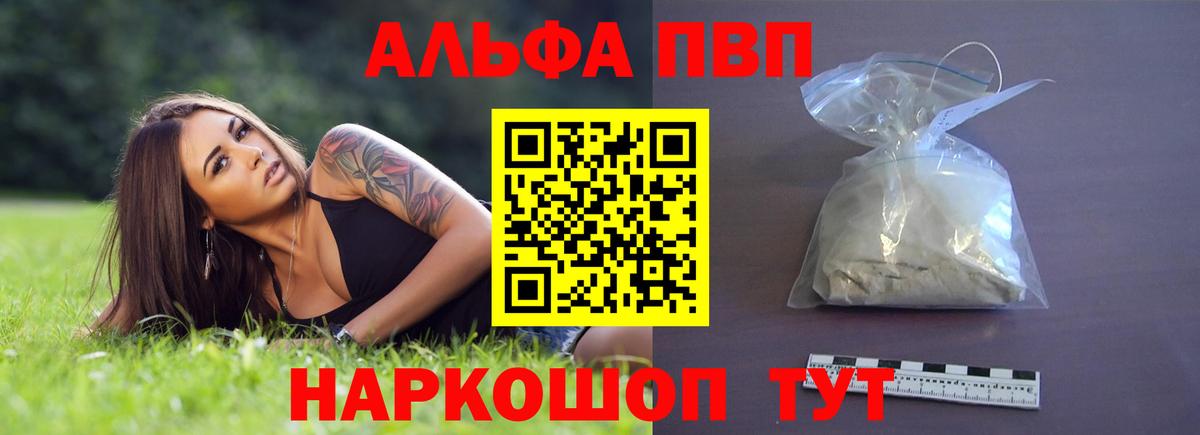 купить наркотик  APVP Соль  Альфа ПВП СК  Вход с VPN  Alfa_PVP крисы CK  Долгопрудный 