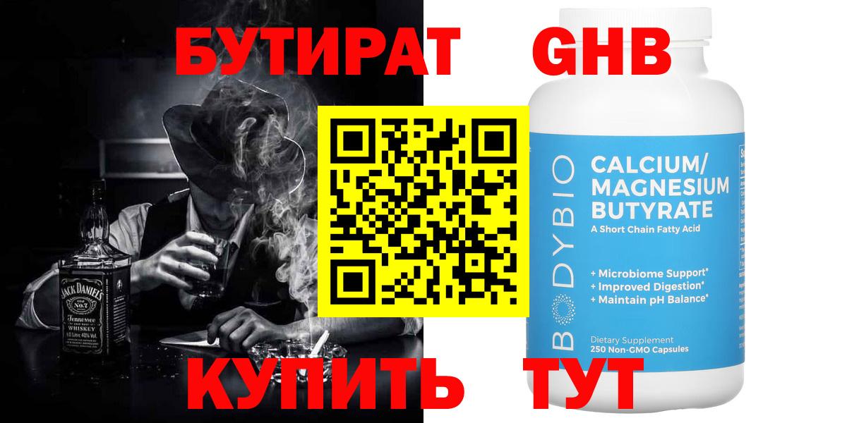 Долгопрудный  Бутират бутандиол  Вход с VPN 