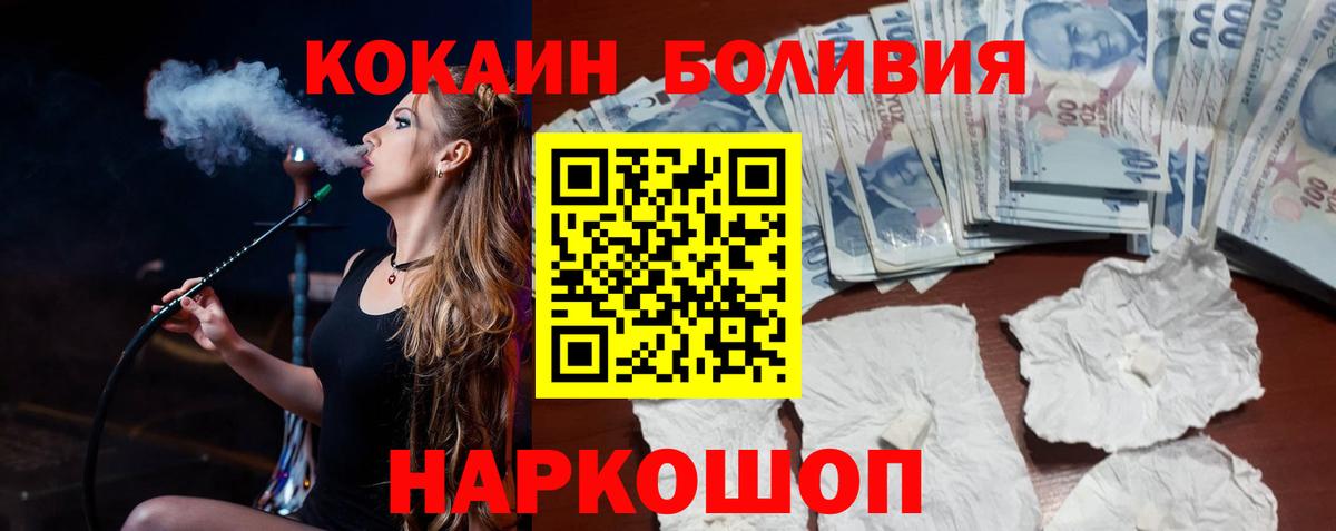 Cocaine Боливия  Вход с VPN  Кокаин 97%  Долгопрудный 