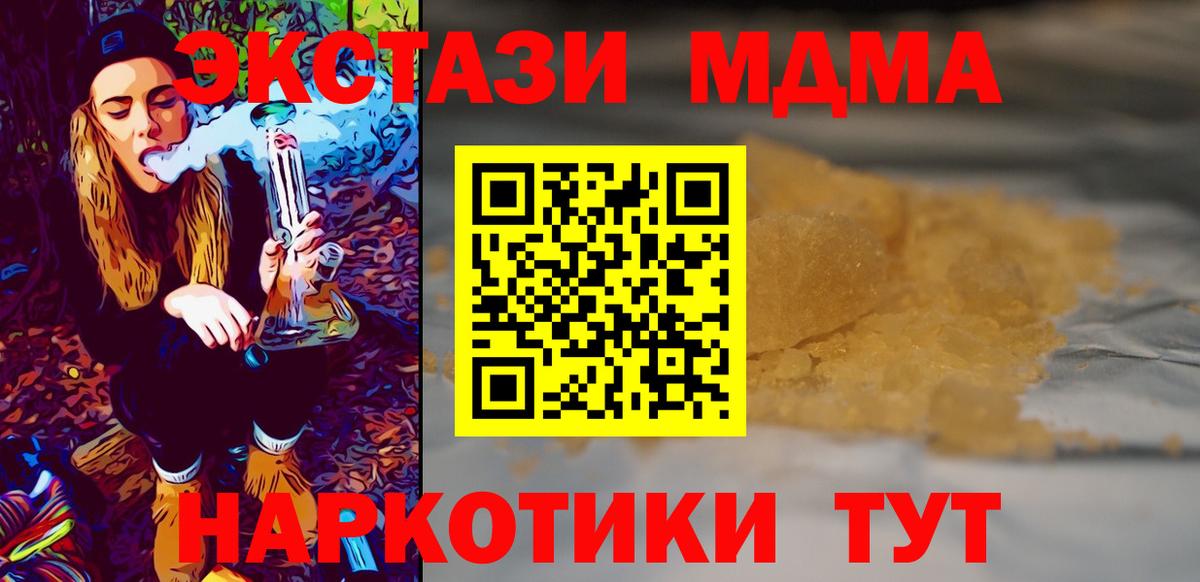 Долгопрудный  МДМА Molly  MDMA  Вход с VPN  МДМА crystal 
