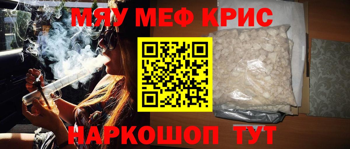 МЯУ-МЯУ 4 MMC  где найти   Меф кристаллы  Долгопрудный  Вход с VPN 
