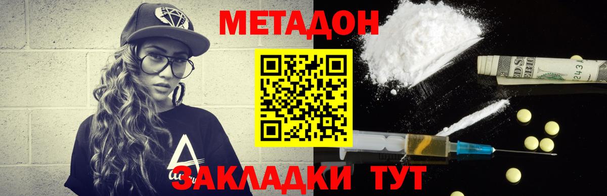 Долгопрудный  Метадон кристалл  Вход с VPN 